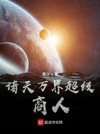 诸天万界商城