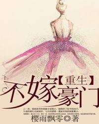 重生不嫁豪门嫁保安短剧